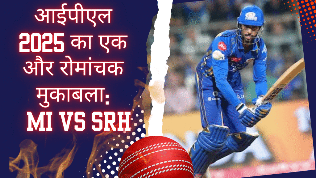 SRH बनाम MI