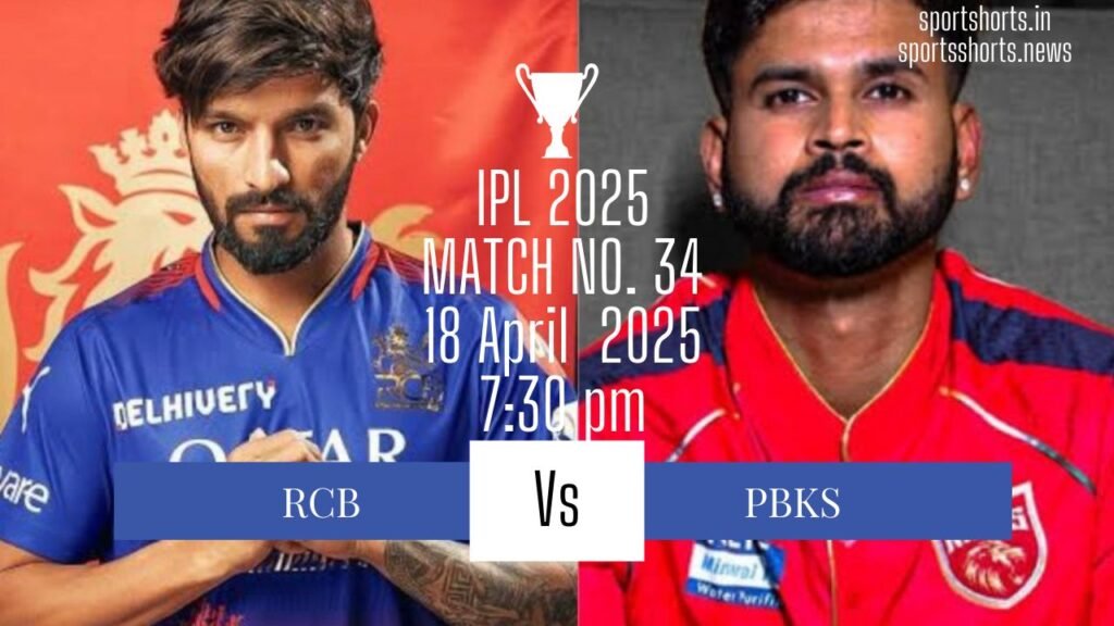 RCB बनाम PBKS