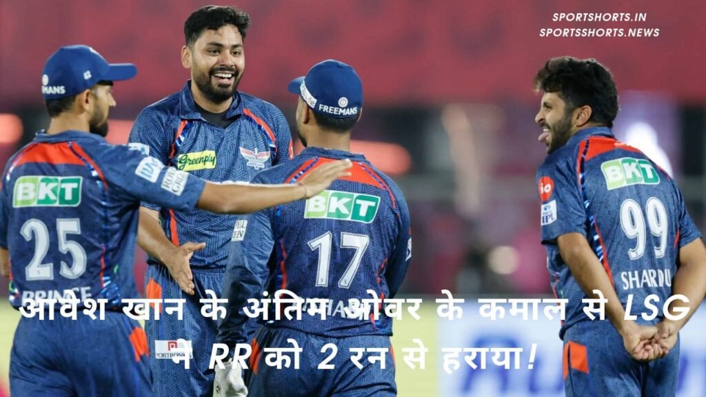 LSG बनाम RR