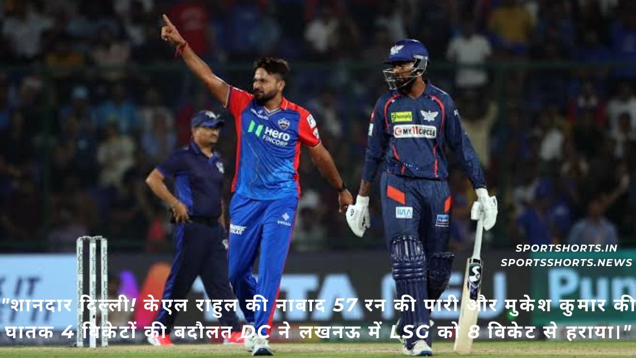 DC बनाम LSG