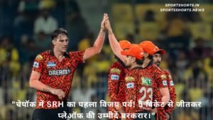 CSK बनाम SRH