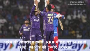 KKR बनाम DC