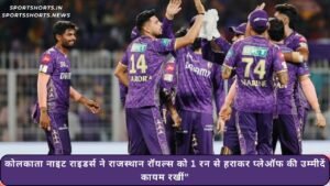 KKR बनाम RR