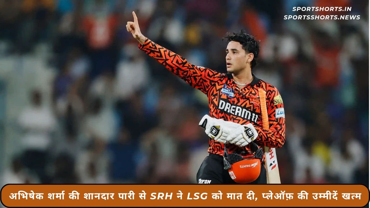 LSG बनाम SRH