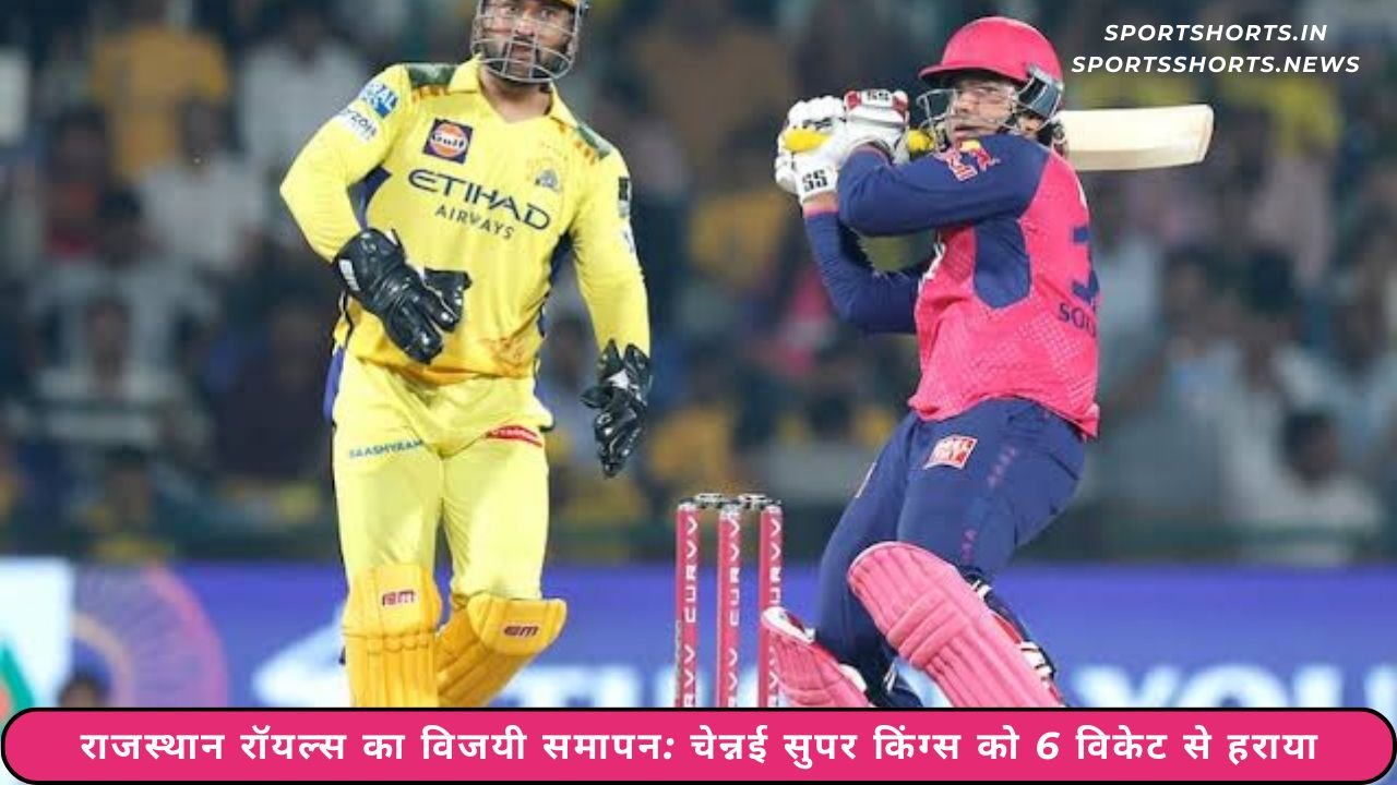 CSK बनाम RR