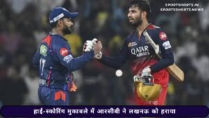 RCB बनाम LSG
