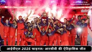 RCB बनाम PBKS